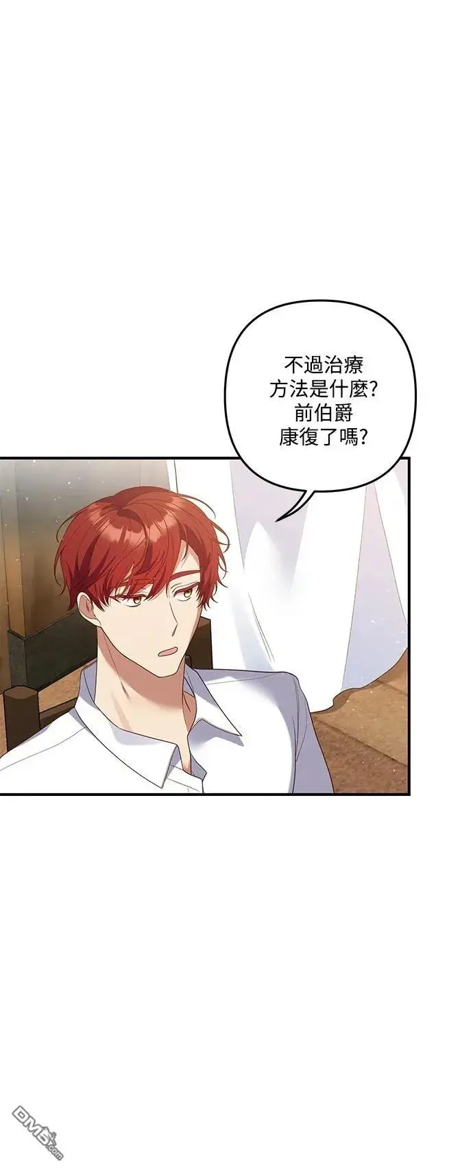 漫画《偏执男主的契约未婚妻》第81话第2张图