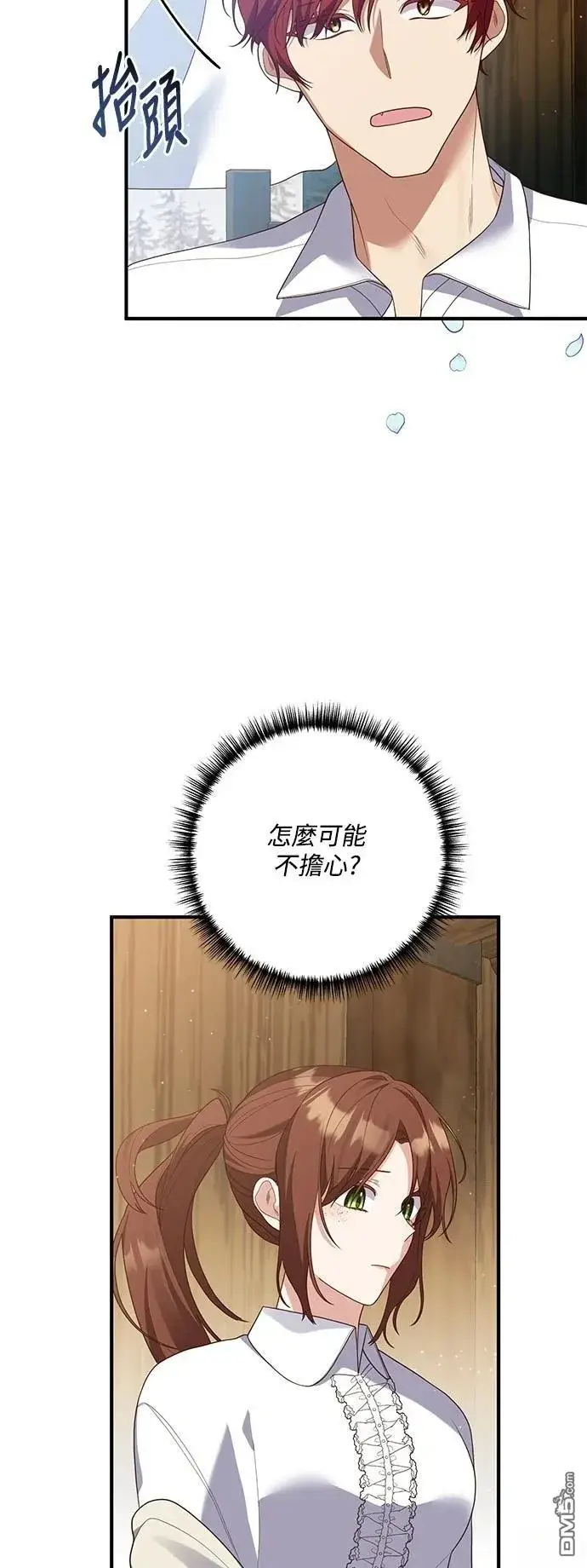 漫画《偏执男主的契约未婚妻》第81话第24张图