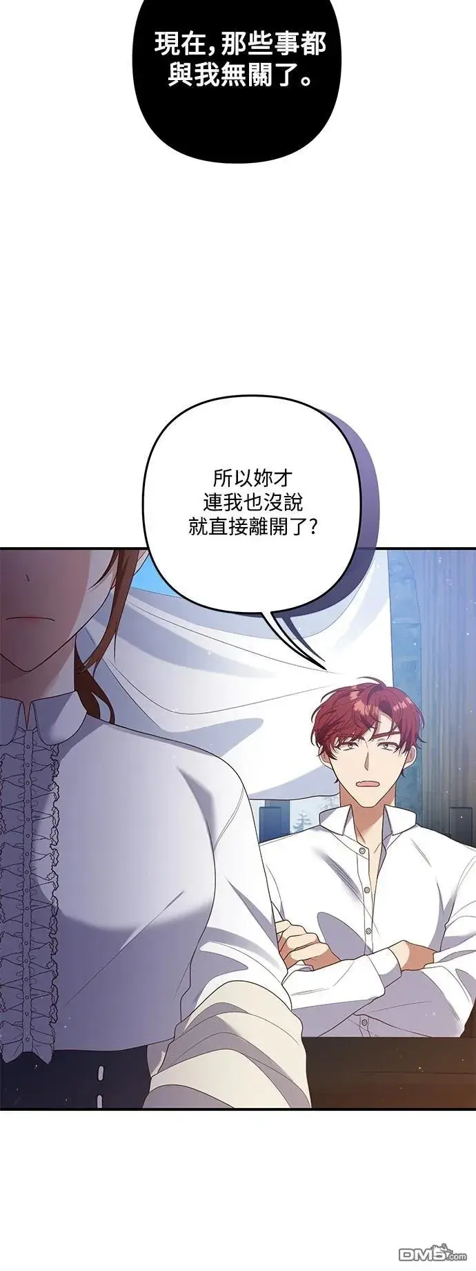 漫画《偏执男主的契约未婚妻》第81话第28张图