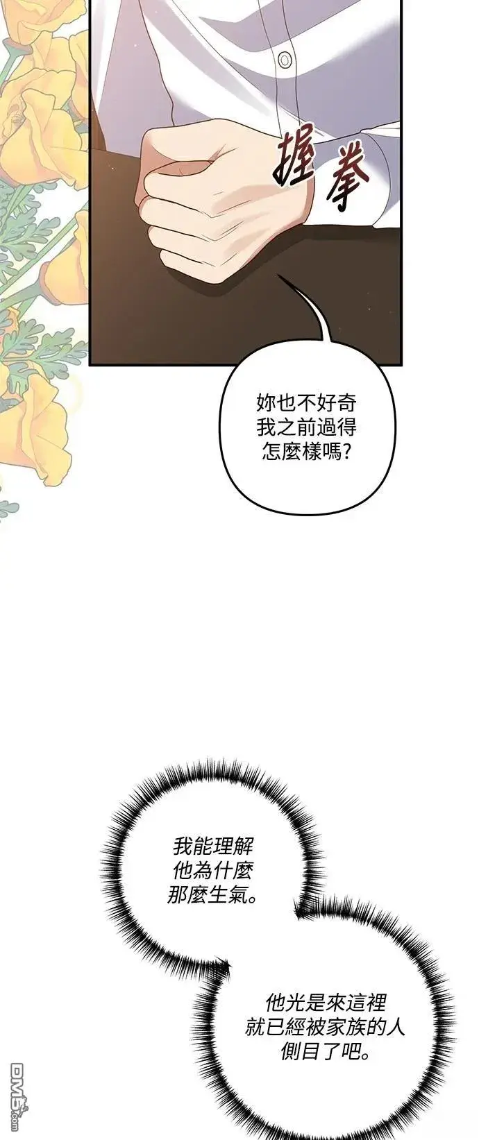 漫画《偏执男主的契约未婚妻》第81话第30张图