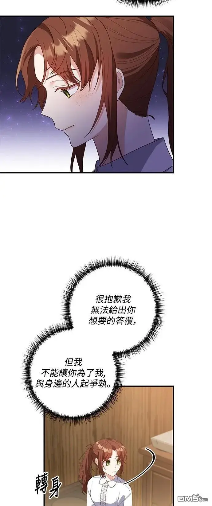 漫画《偏执男主的契约未婚妻》第81话第31张图