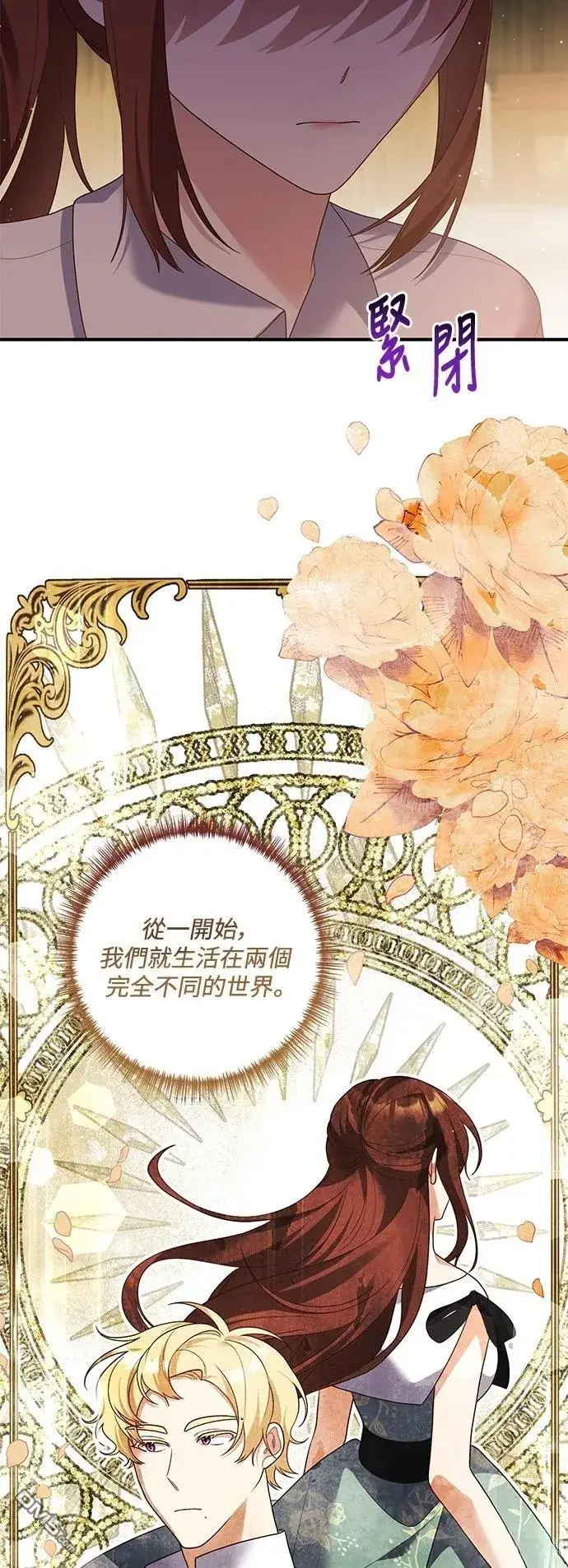 漫画《偏执男主的契约未婚妻》第81话第39张图