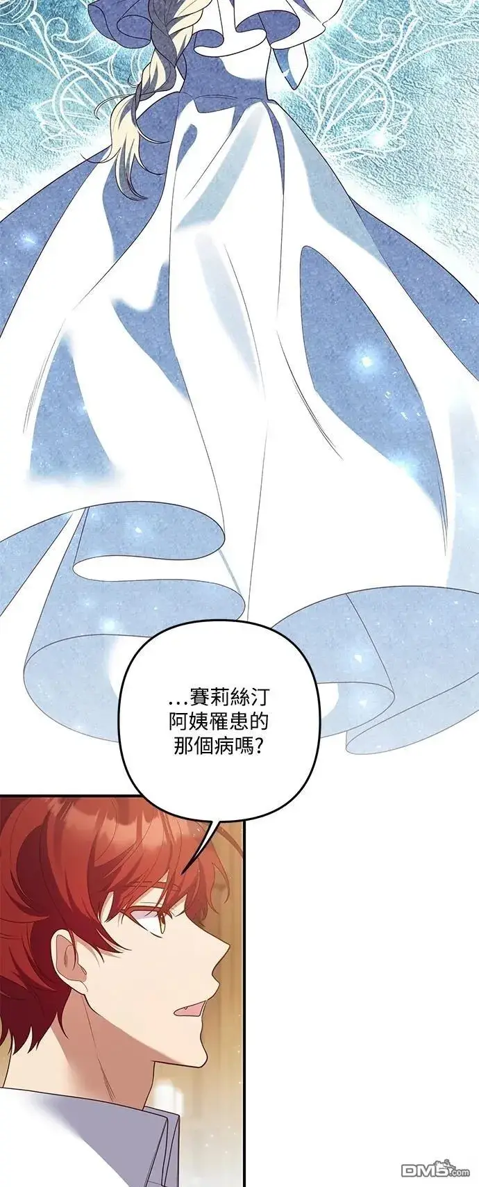 漫画《偏执男主的契约未婚妻》第81话第4张图