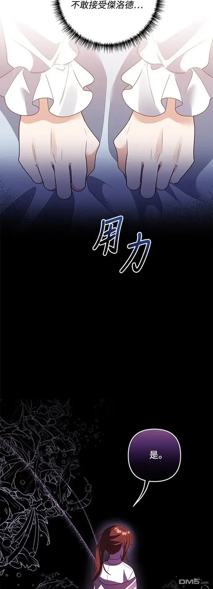 漫画《偏执男主的契约未婚妻》第81话第41张图