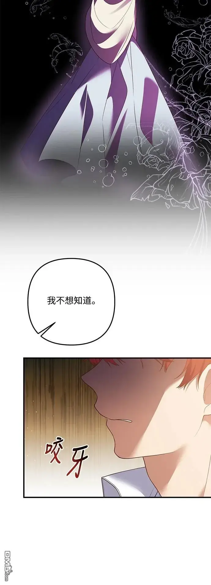漫画《偏执男主的契约未婚妻》第81话第42张图
