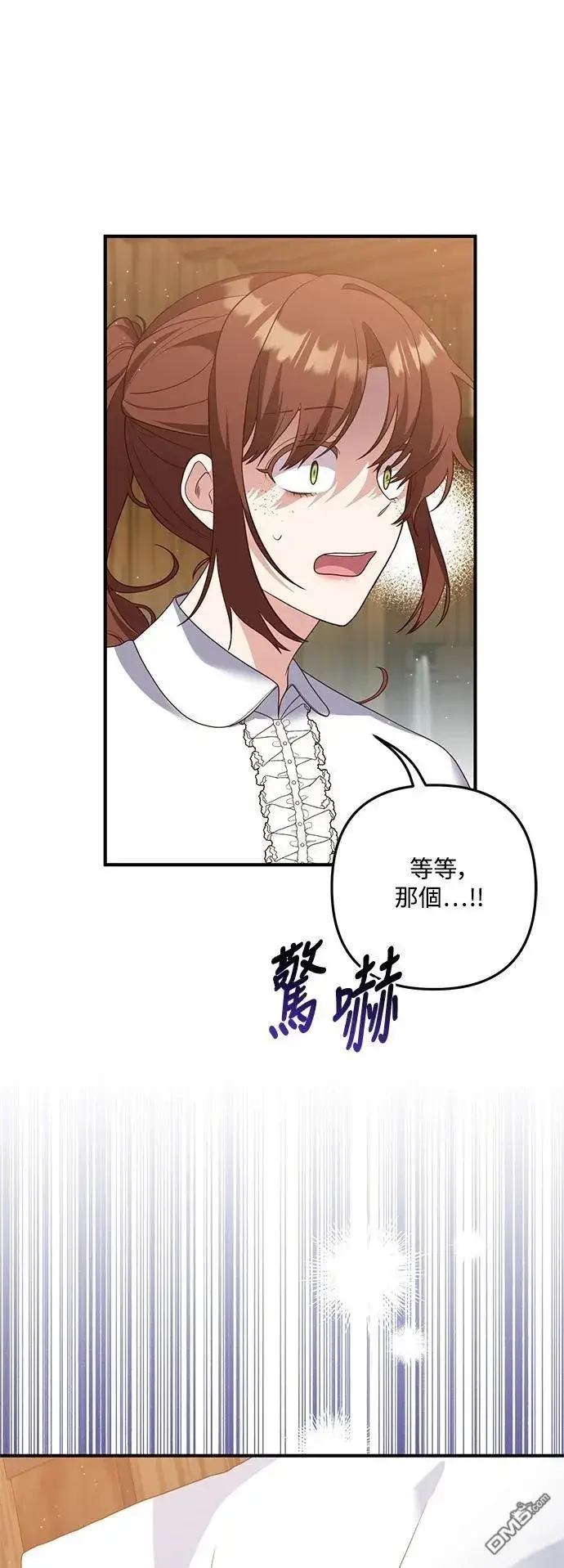 漫画《偏执男主的契约未婚妻》第81话第45张图