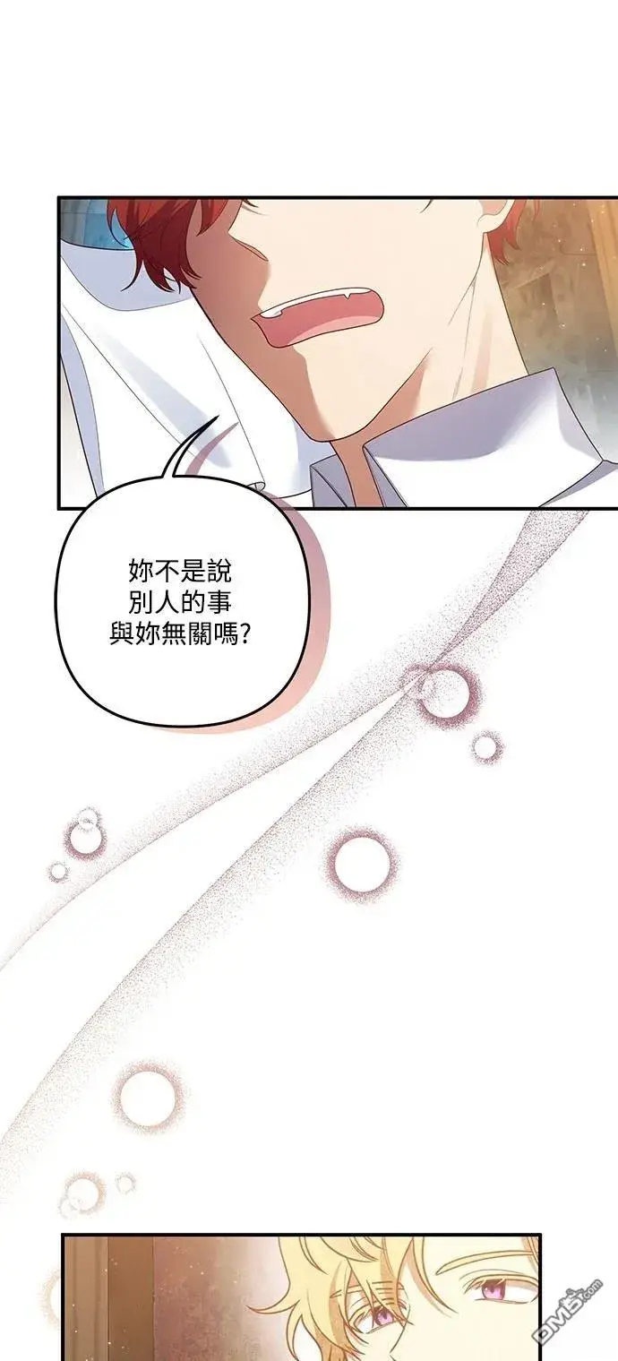 漫画《偏执男主的契约未婚妻》第81话第49张图