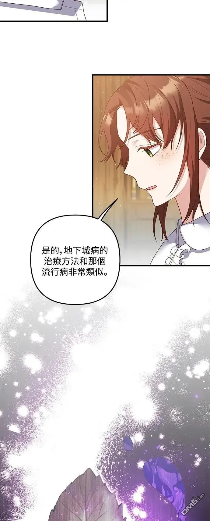 漫画《偏执男主的契约未婚妻》第81话第5张图
