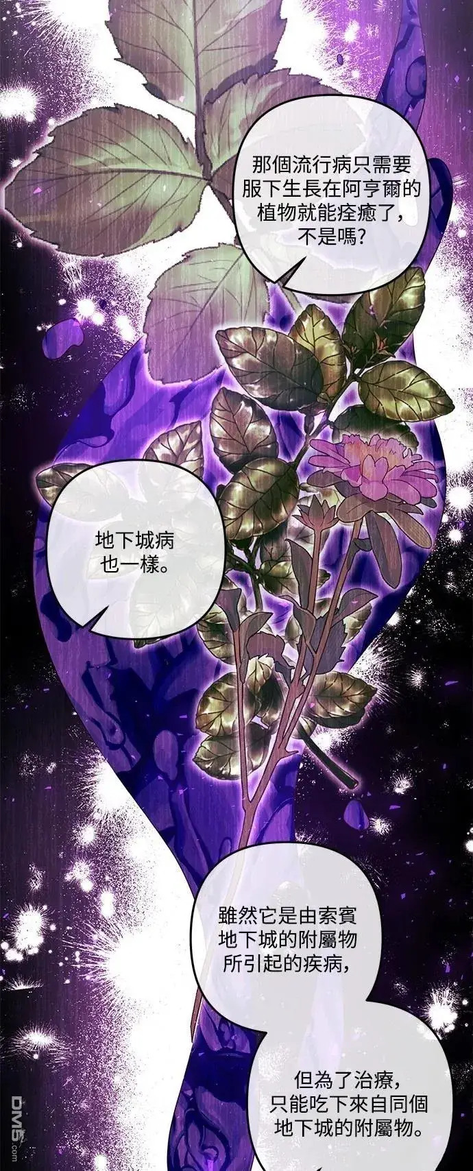 漫画《偏执男主的契约未婚妻》第81话第6张图