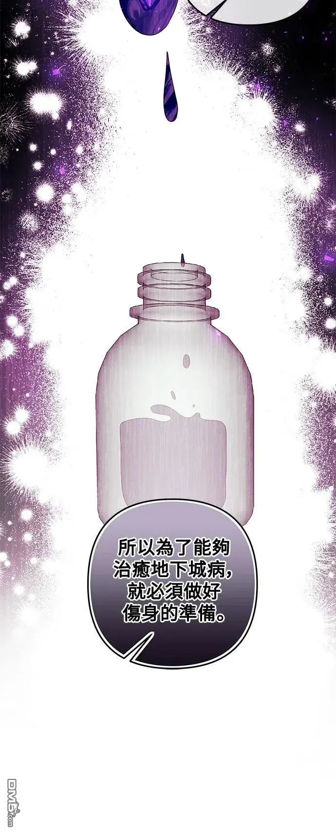 漫画《偏执男主的契约未婚妻》第81话第7张图