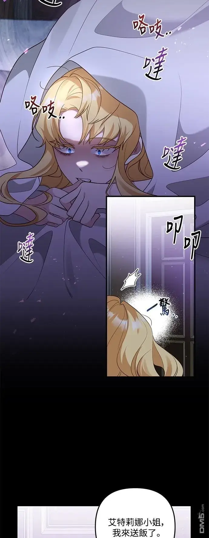 漫画《偏执男主的契约未婚妻》第82话第12张图
