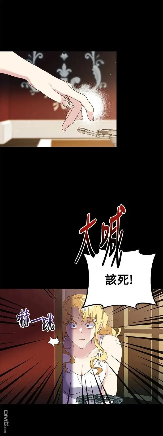 漫画《偏执男主的契约未婚妻》第82话第15张图
