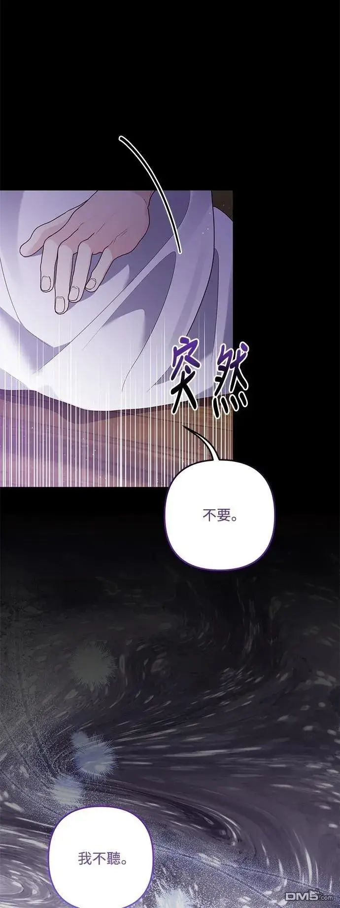 漫画《偏执男主的契约未婚妻》第82话第18张图