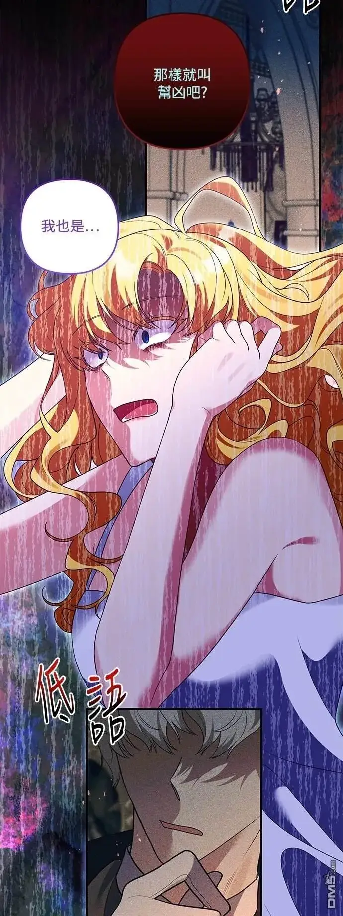 漫画《偏执男主的契约未婚妻》第82话第20张图