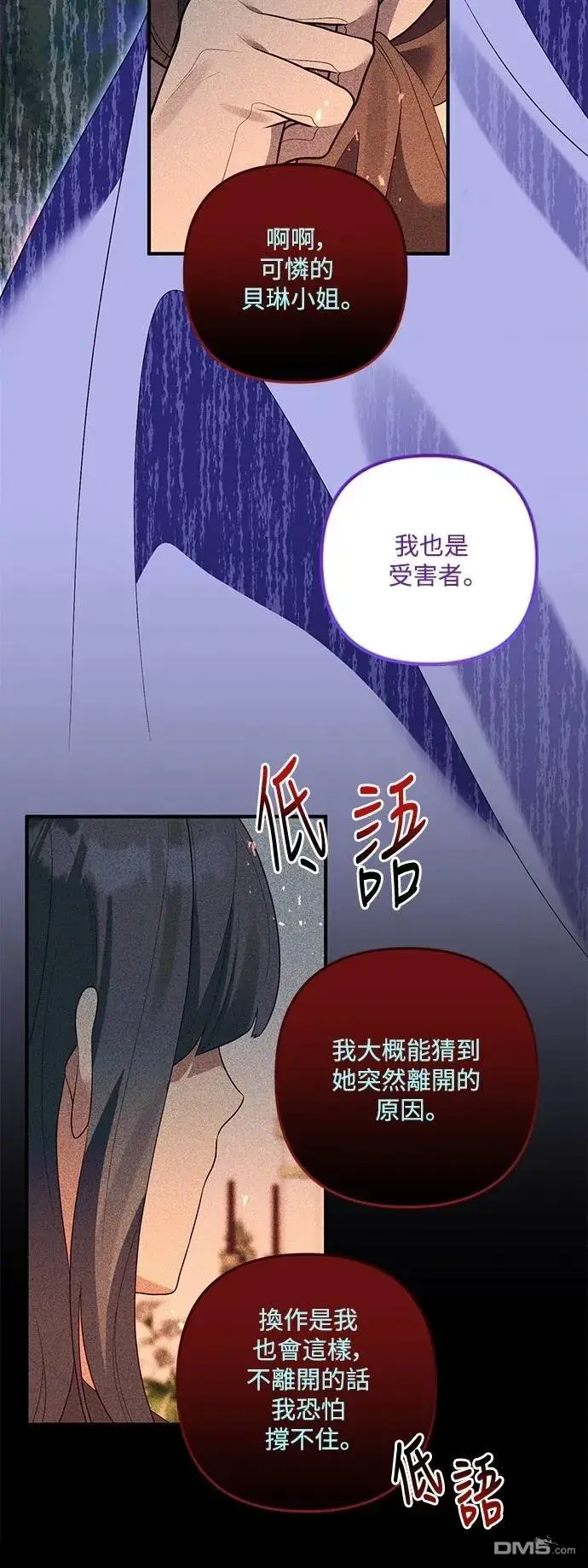 漫画《偏执男主的契约未婚妻》第82话第21张图