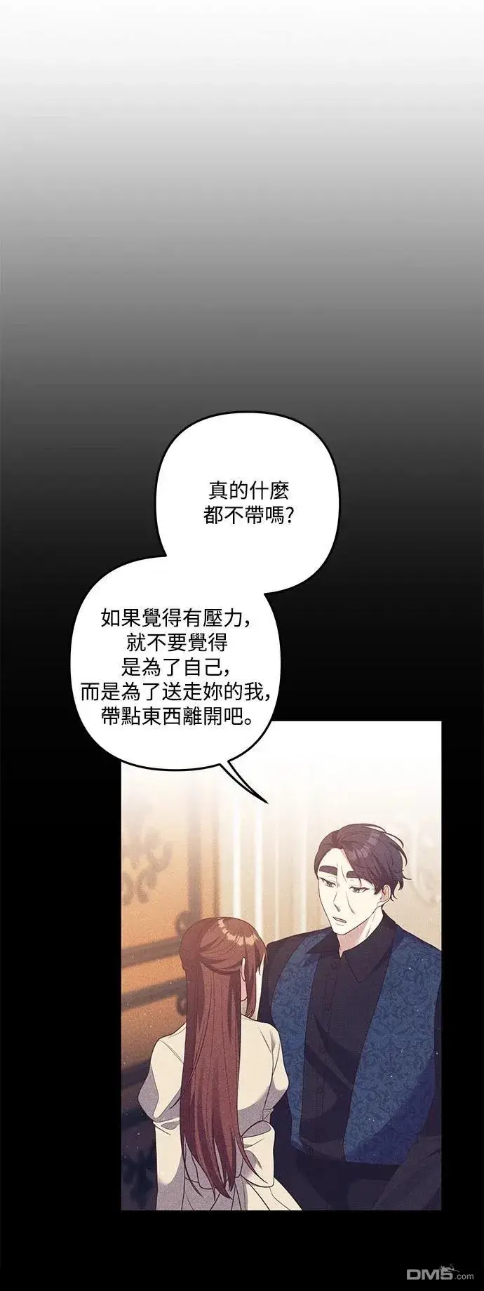 漫画《偏执男主的契约未婚妻》第82话第33张图