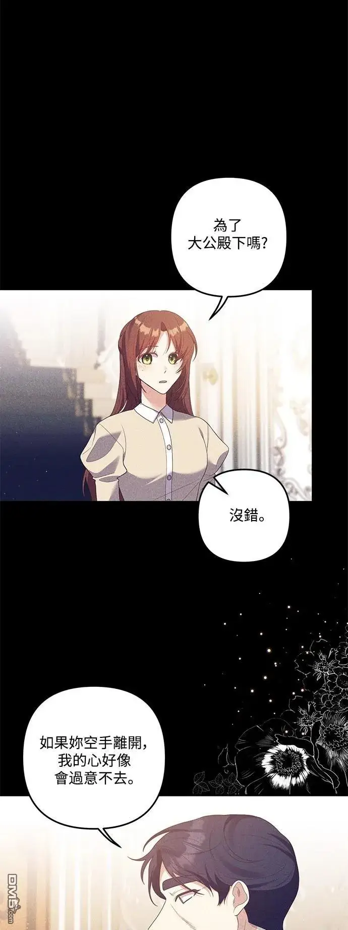 漫画《偏执男主的契约未婚妻》第82话第34张图