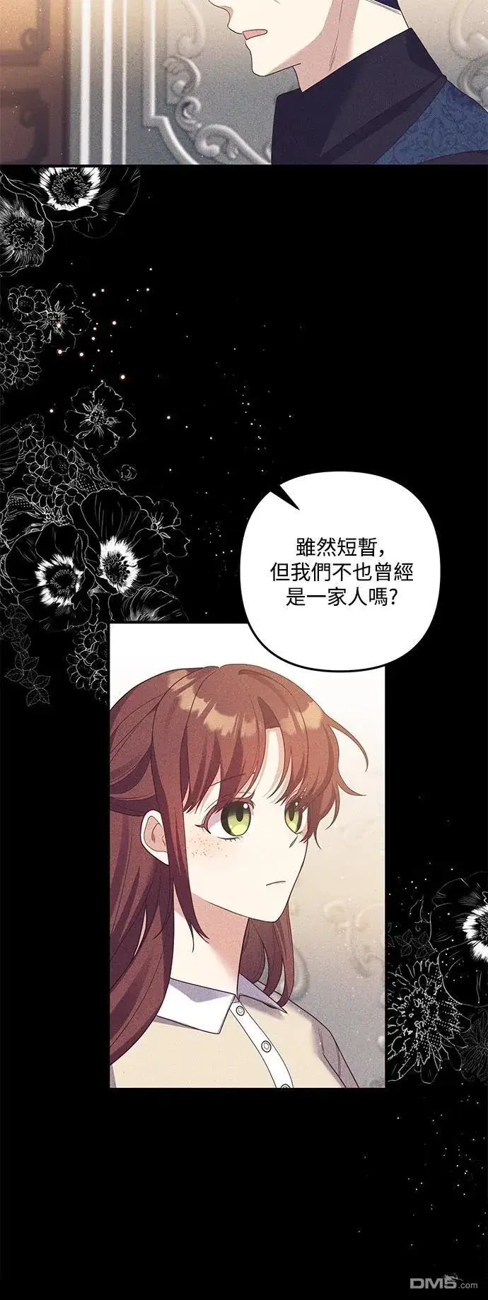 漫画《偏执男主的契约未婚妻》第82话第35张图