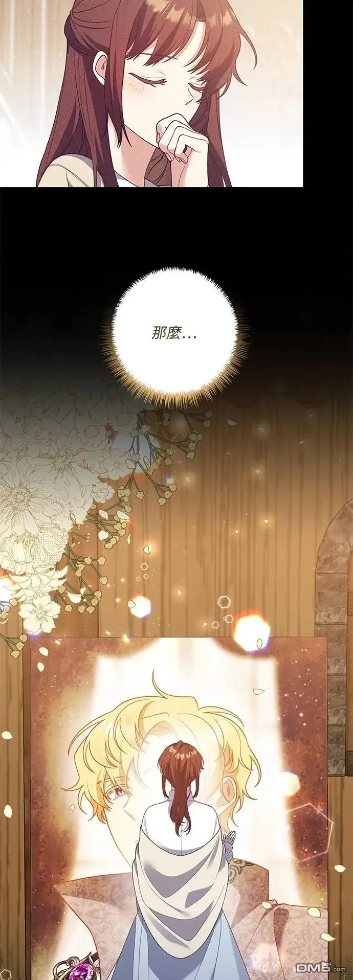漫画《偏执男主的契约未婚妻》第82话第39张图