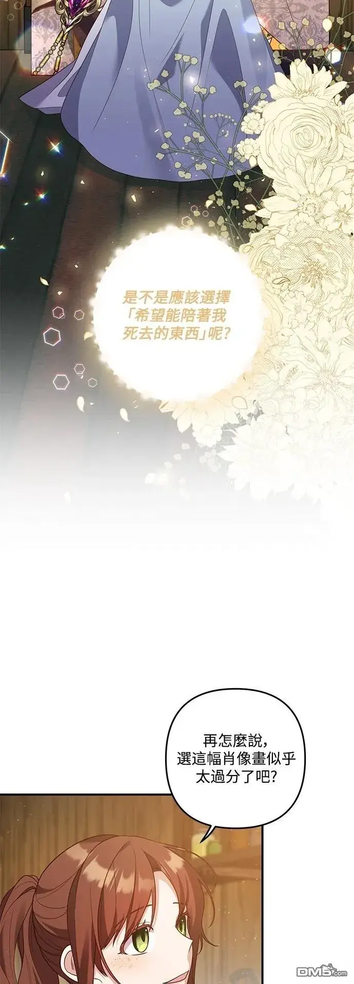 漫画《偏执男主的契约未婚妻》第82话第40张图