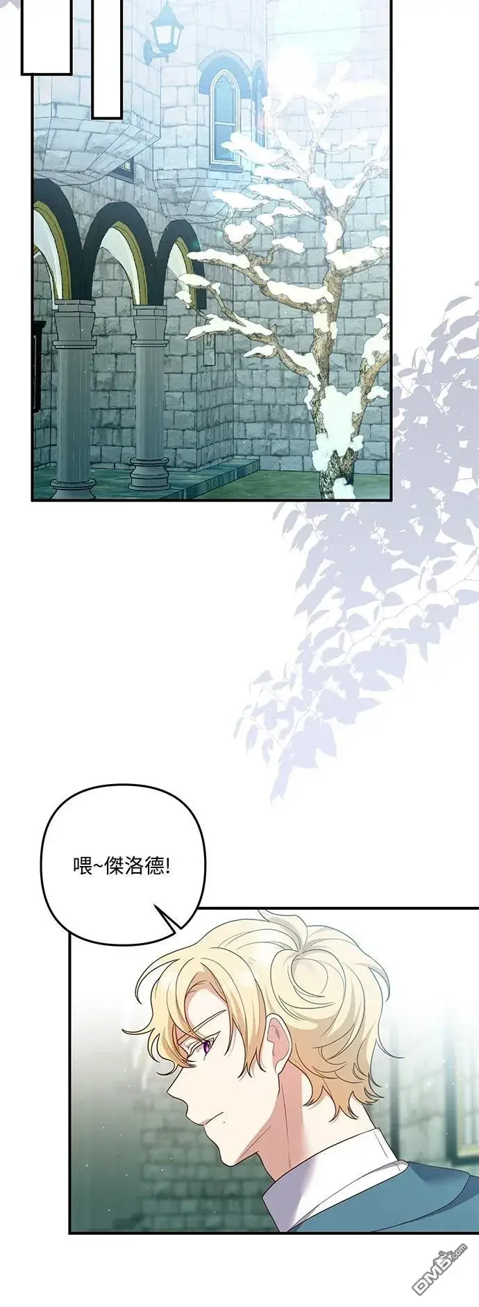 漫画《偏执男主的契约未婚妻》第82话第44张图