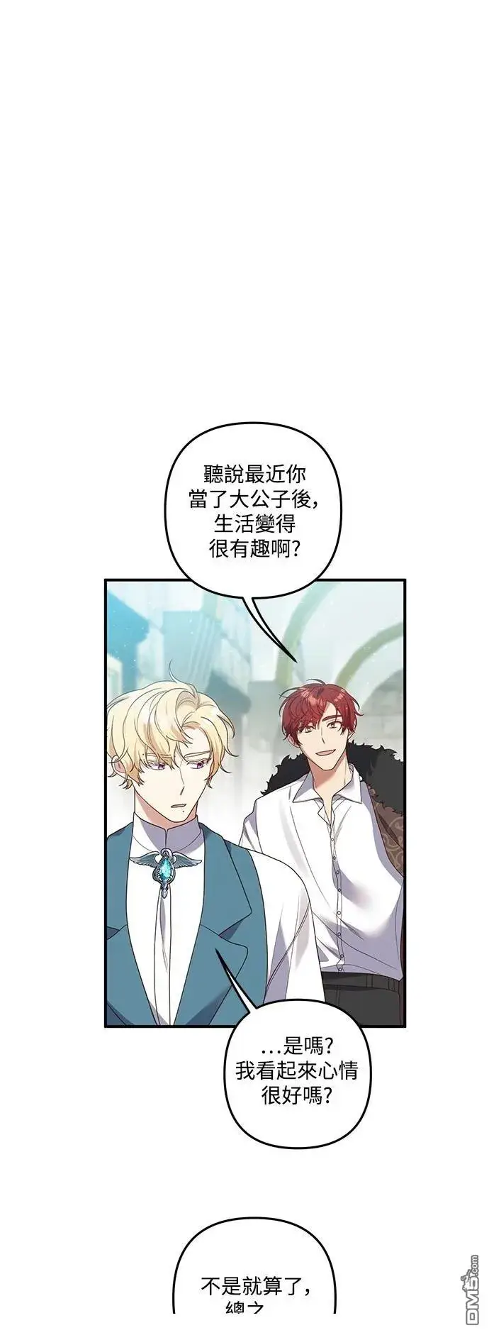 漫画《偏执男主的契约未婚妻》第82话第45张图
