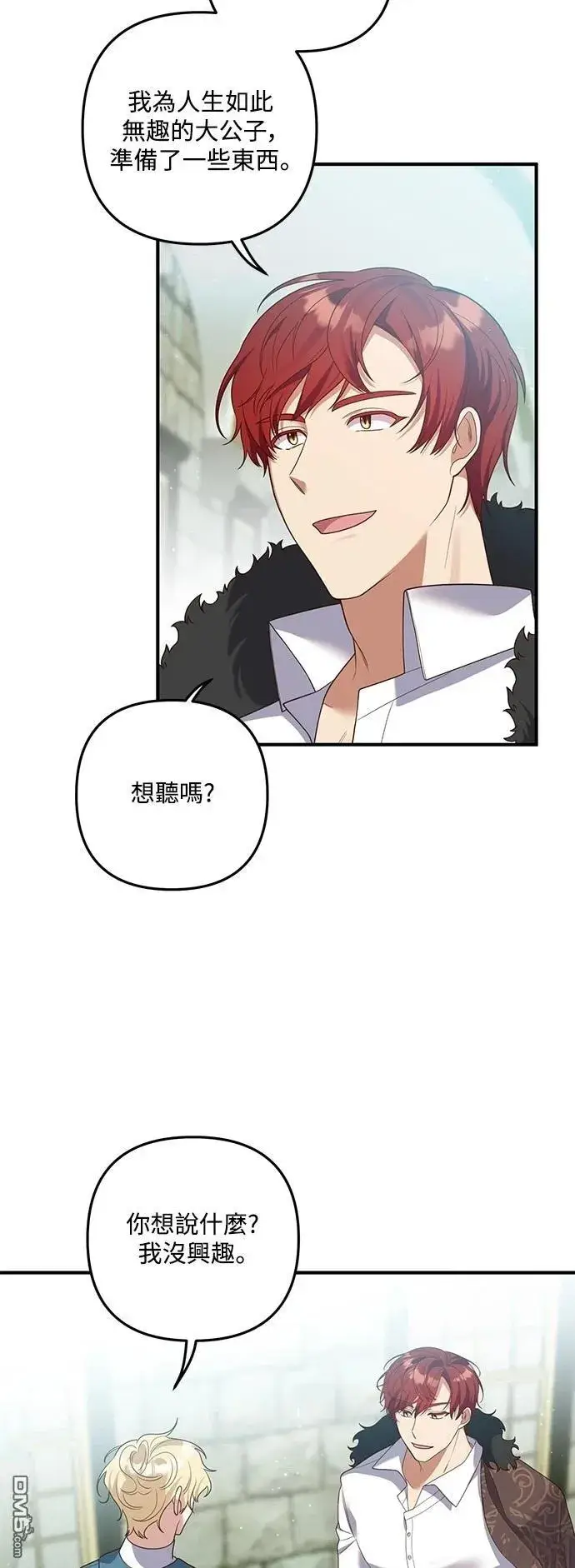 漫画《偏执男主的契约未婚妻》第82话第46张图