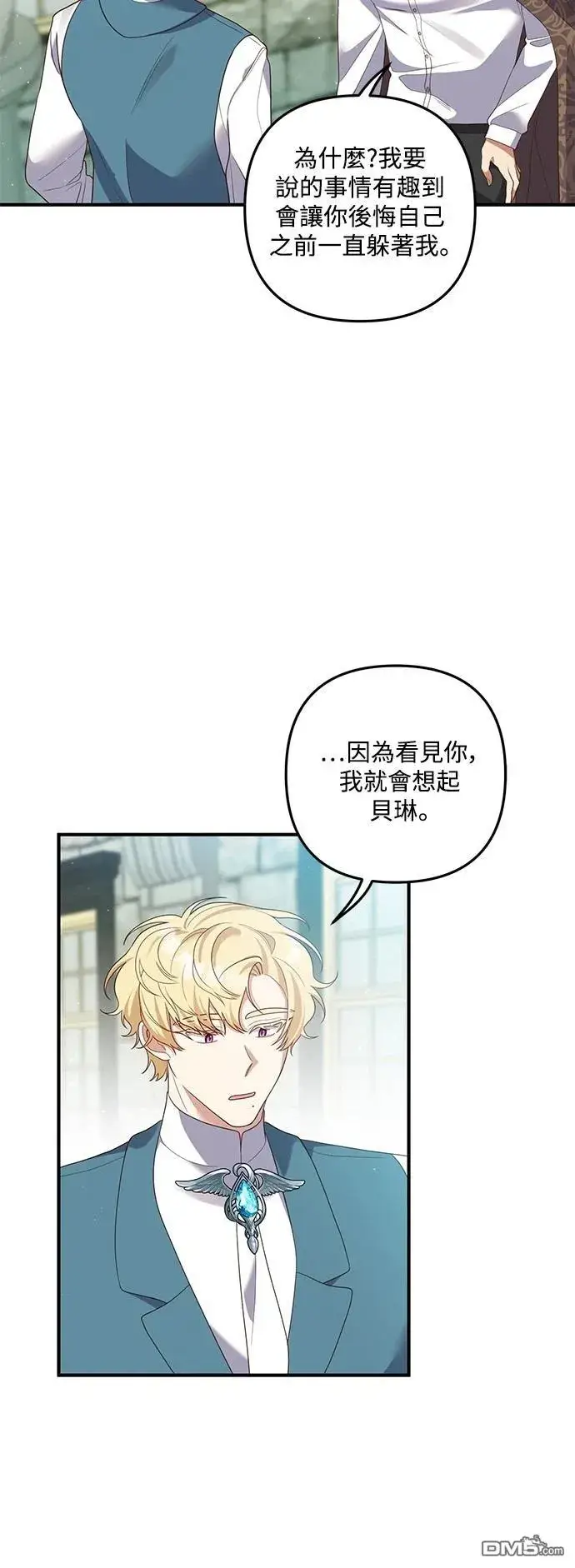 漫画《偏执男主的契约未婚妻》第82话第47张图