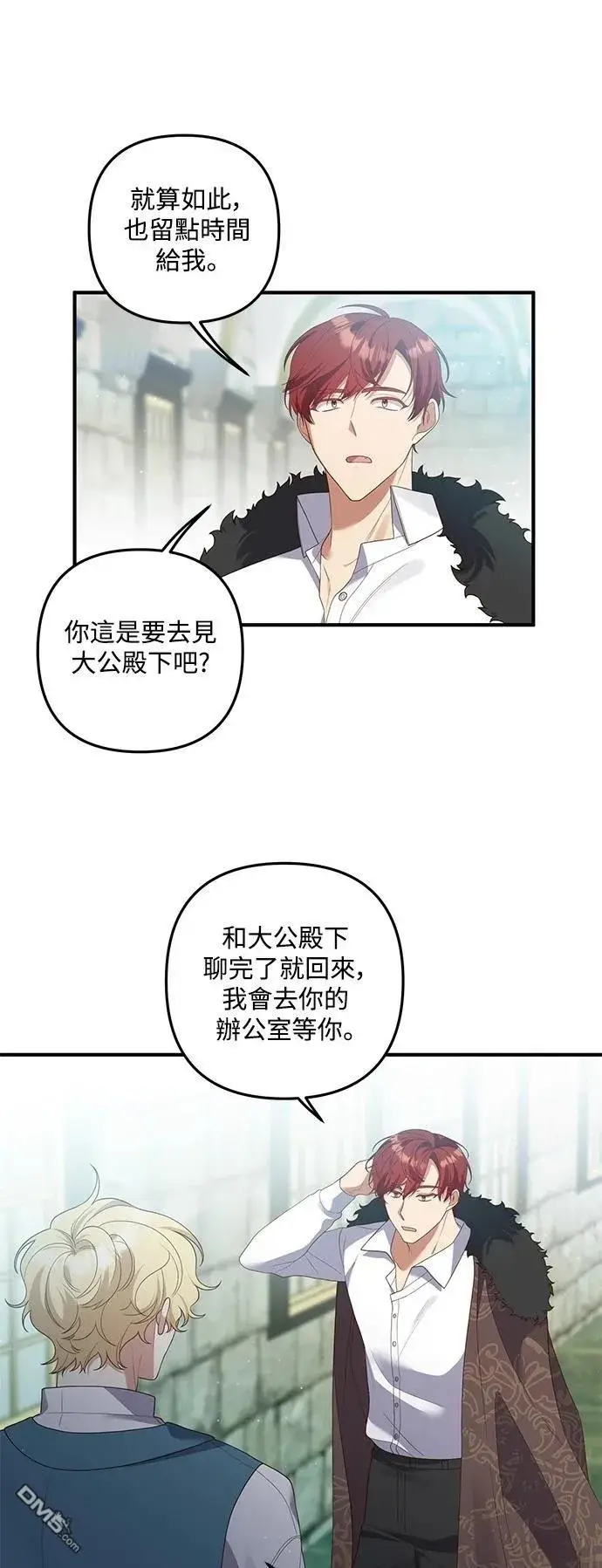 漫画《偏执男主的契约未婚妻》第82话第48张图