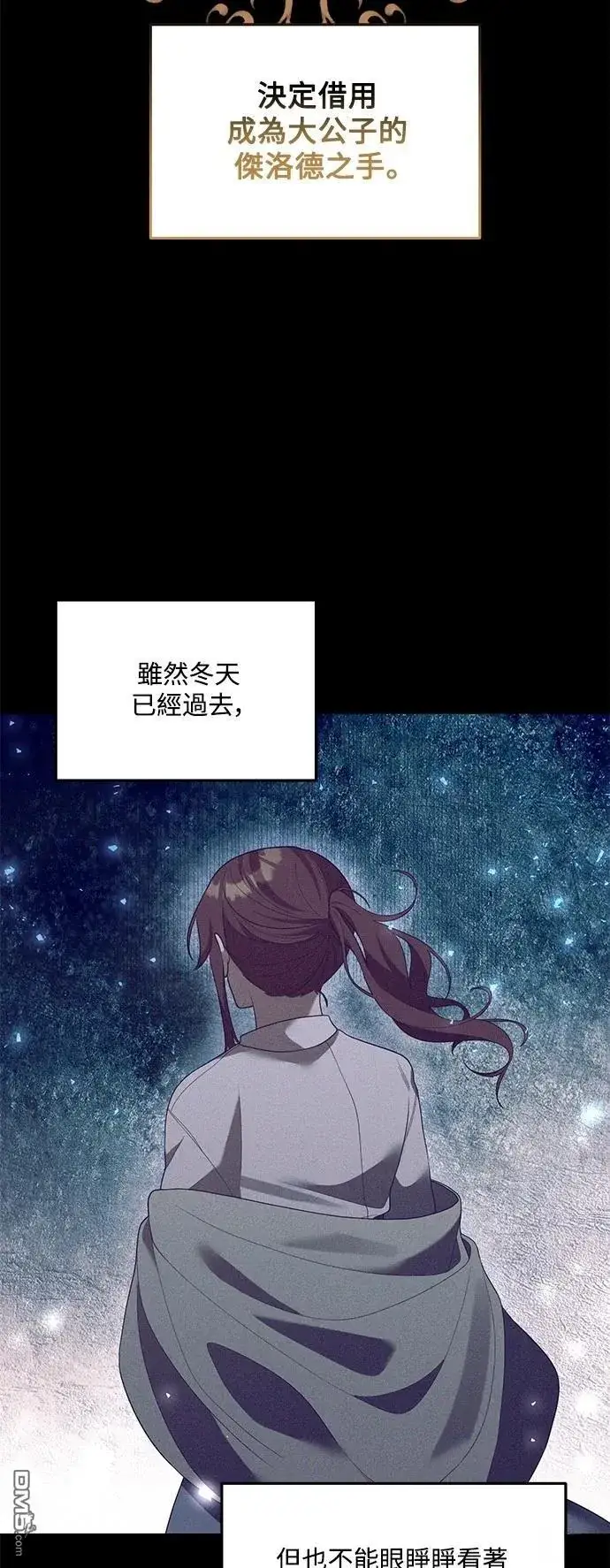 漫画《偏执男主的契约未婚妻》第83话第11张图