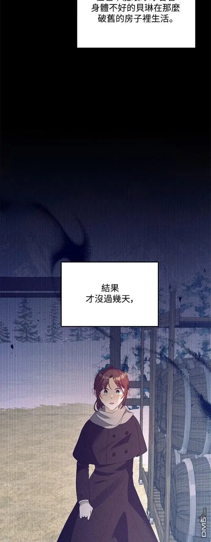 漫画《偏执男主的契约未婚妻》第83话第12张图