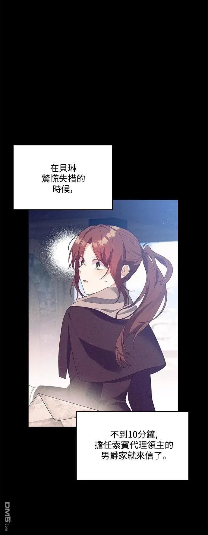 漫画《偏执男主的契约未婚妻》第83话第14张图