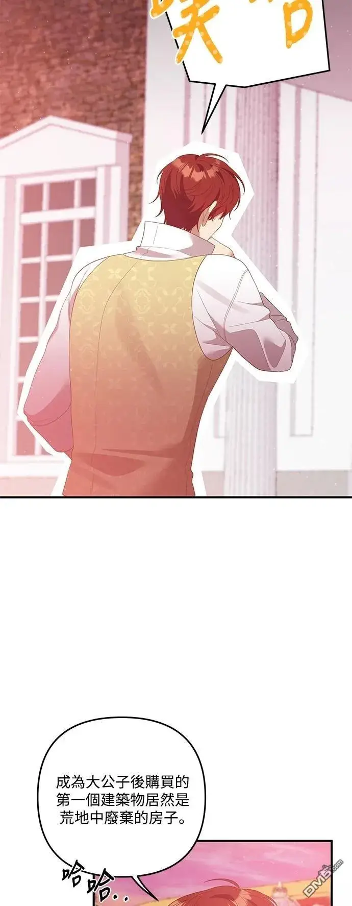 漫画《偏执男主的契约未婚妻》第83话第17张图