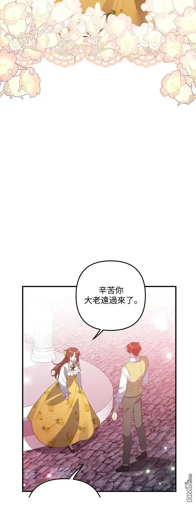 漫画《偏执男主的契约未婚妻》第83话第20张图