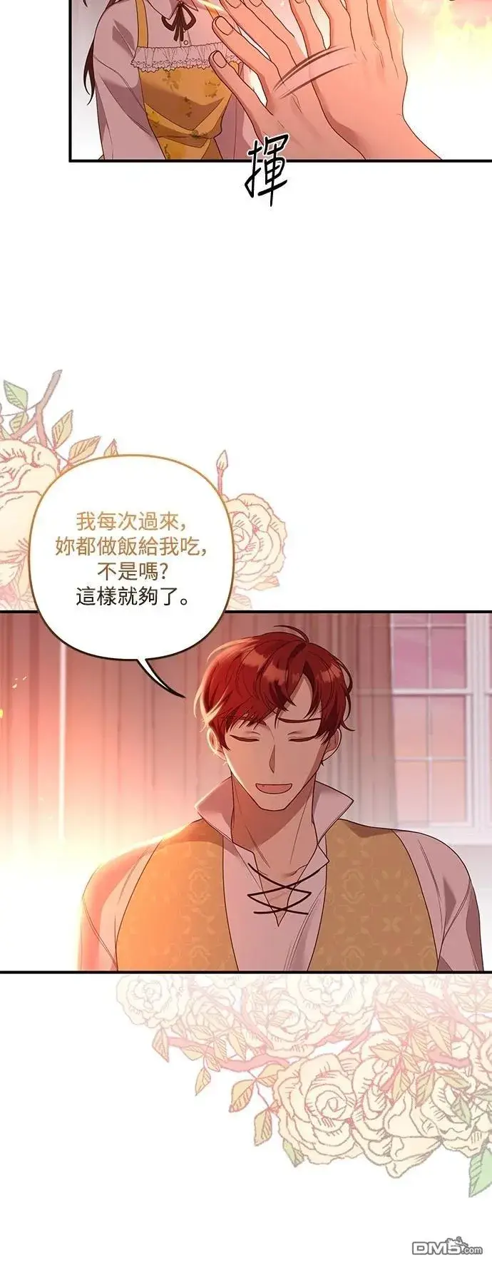 漫画《偏执男主的契约未婚妻》第83话第28张图