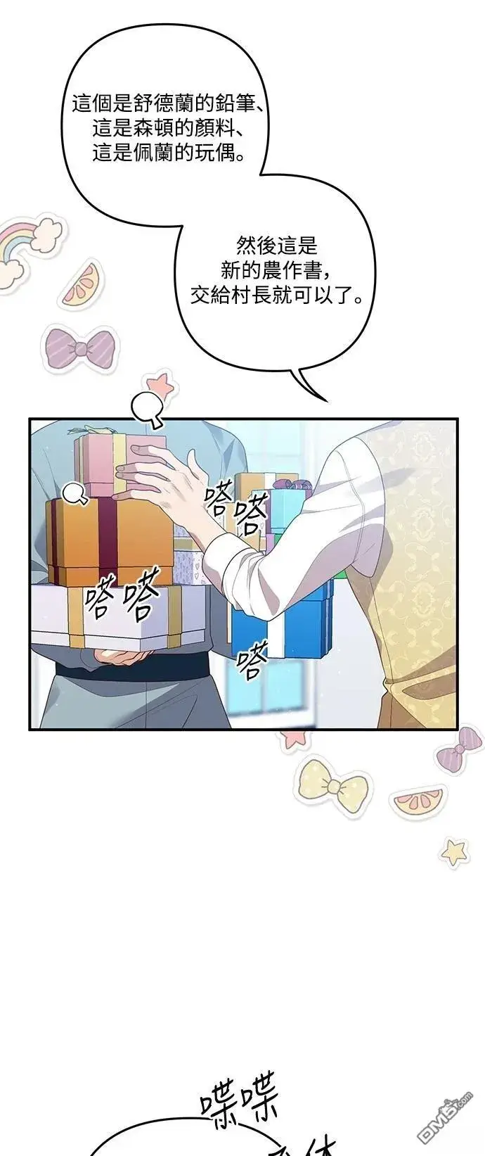 漫画《偏执男主的契约未婚妻》第83话第3张图
