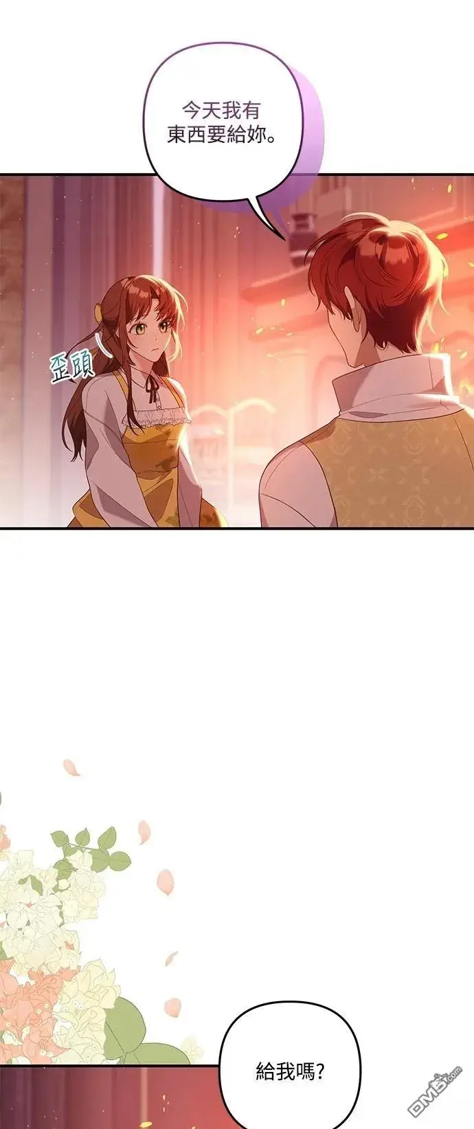 漫画《偏执男主的契约未婚妻》第83话第31张图