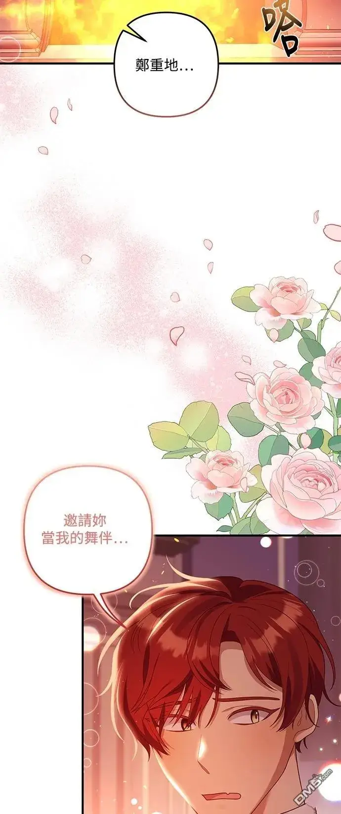 漫画《偏执男主的契约未婚妻》第83话第38张图