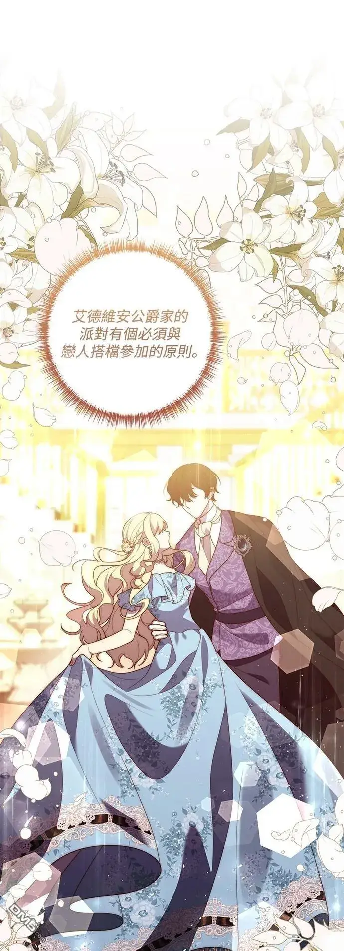 漫画《偏执男主的契约未婚妻》第83话第43张图