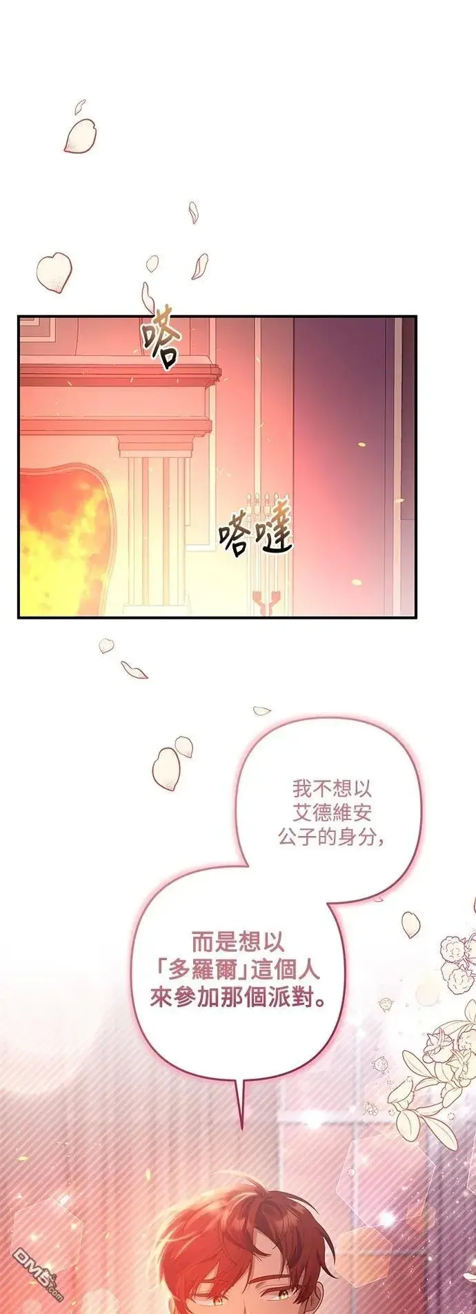 漫画《偏执男主的契约未婚妻》第83话第48张图