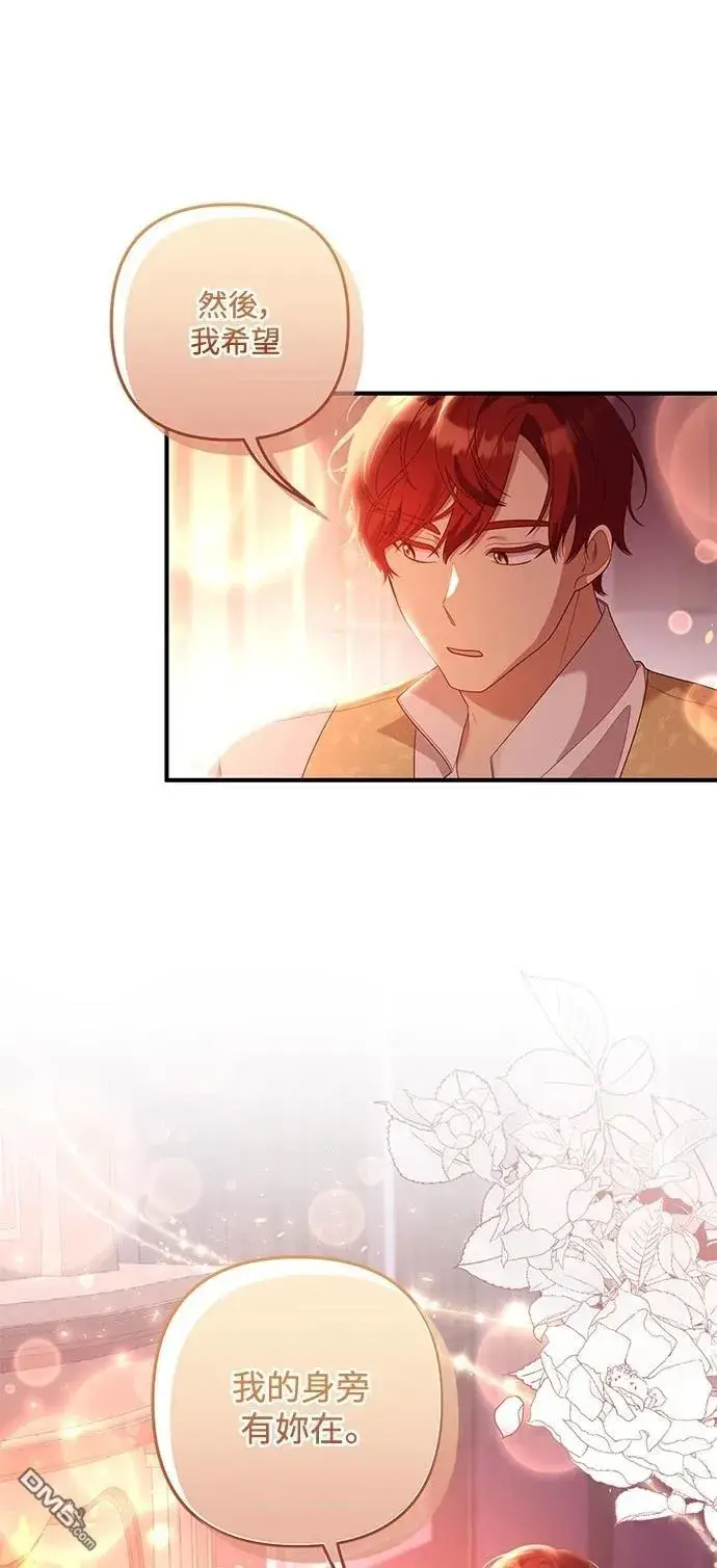 漫画《偏执男主的契约未婚妻》第83话第50张图