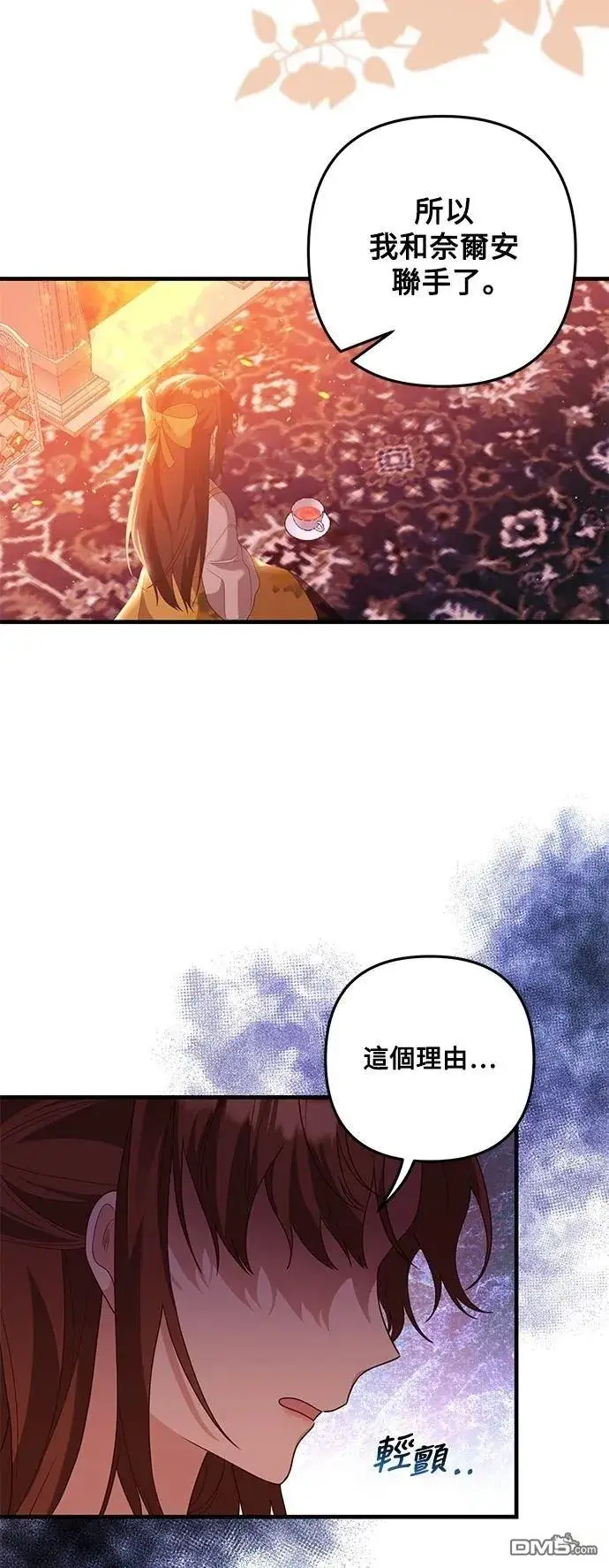 漫画《偏执男主的契约未婚妻》第84话第10张图