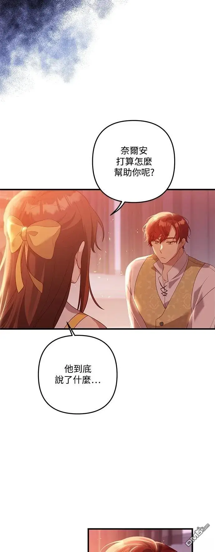 漫画《偏执男主的契约未婚妻》第84话第11张图