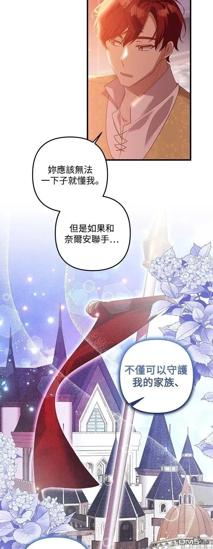 漫画《偏执男主的契约未婚妻》第84话第12张图