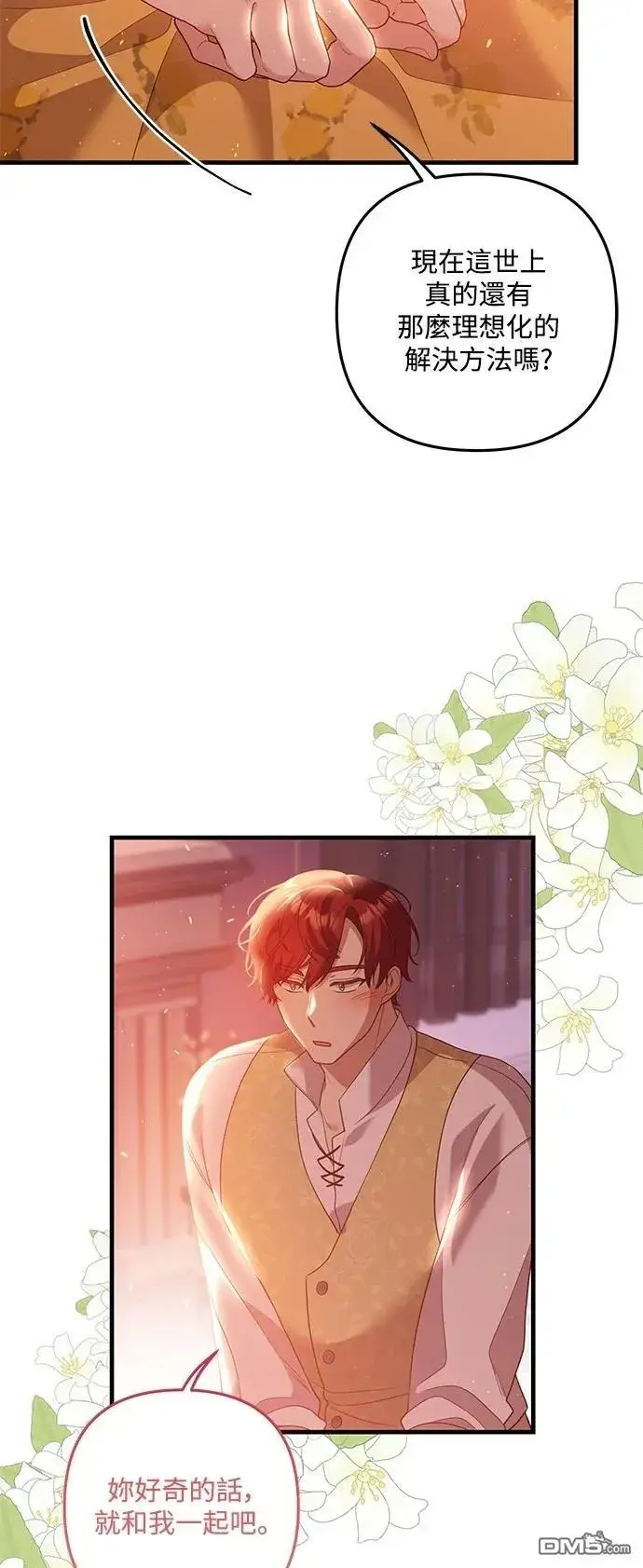 漫画《偏执男主的契约未婚妻》第84话第16张图