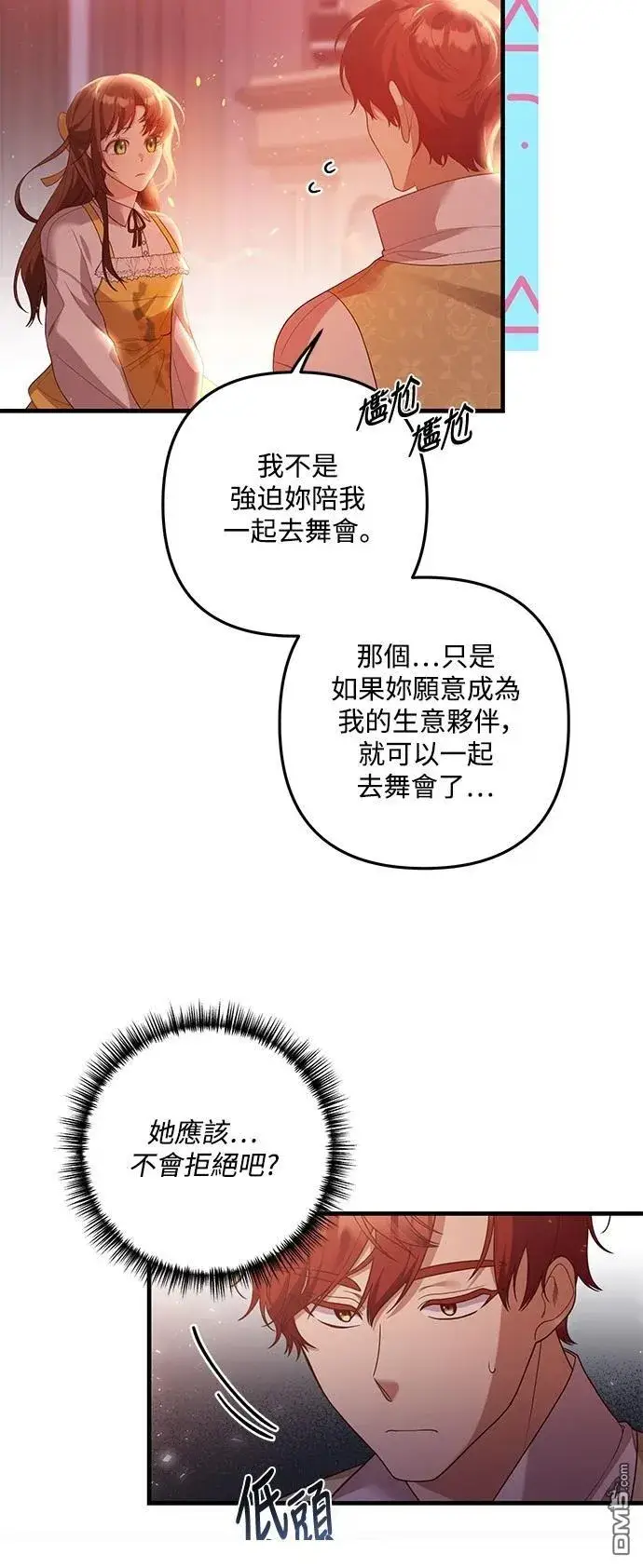 漫画《偏执男主的契约未婚妻》第84话第18张图