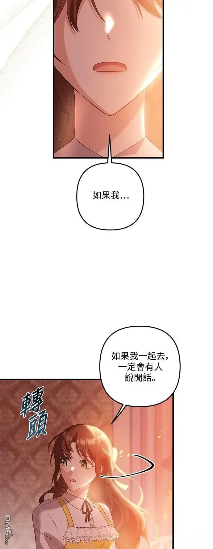 漫画《偏执男主的契约未婚妻》第84话第2张图