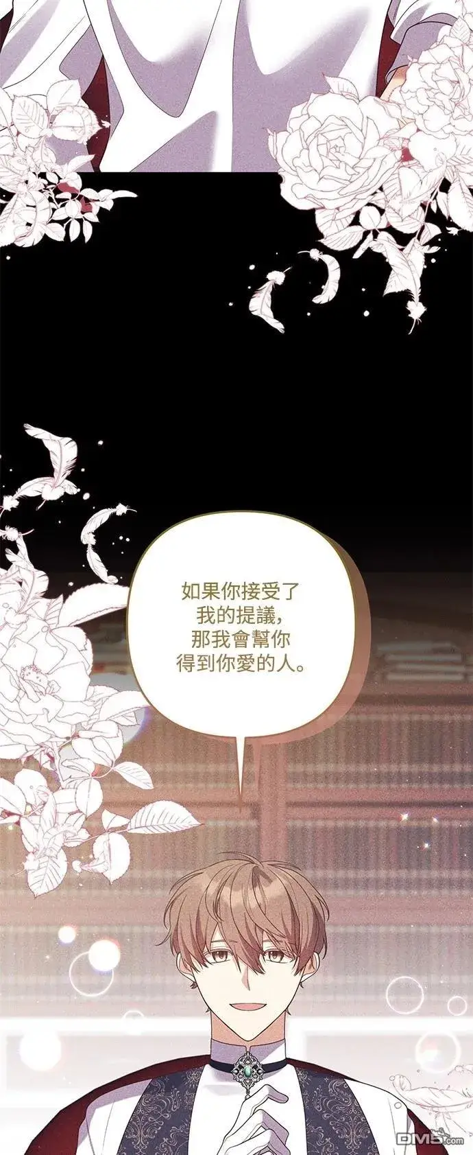 漫画《偏执男主的契约未婚妻》第84话第20张图