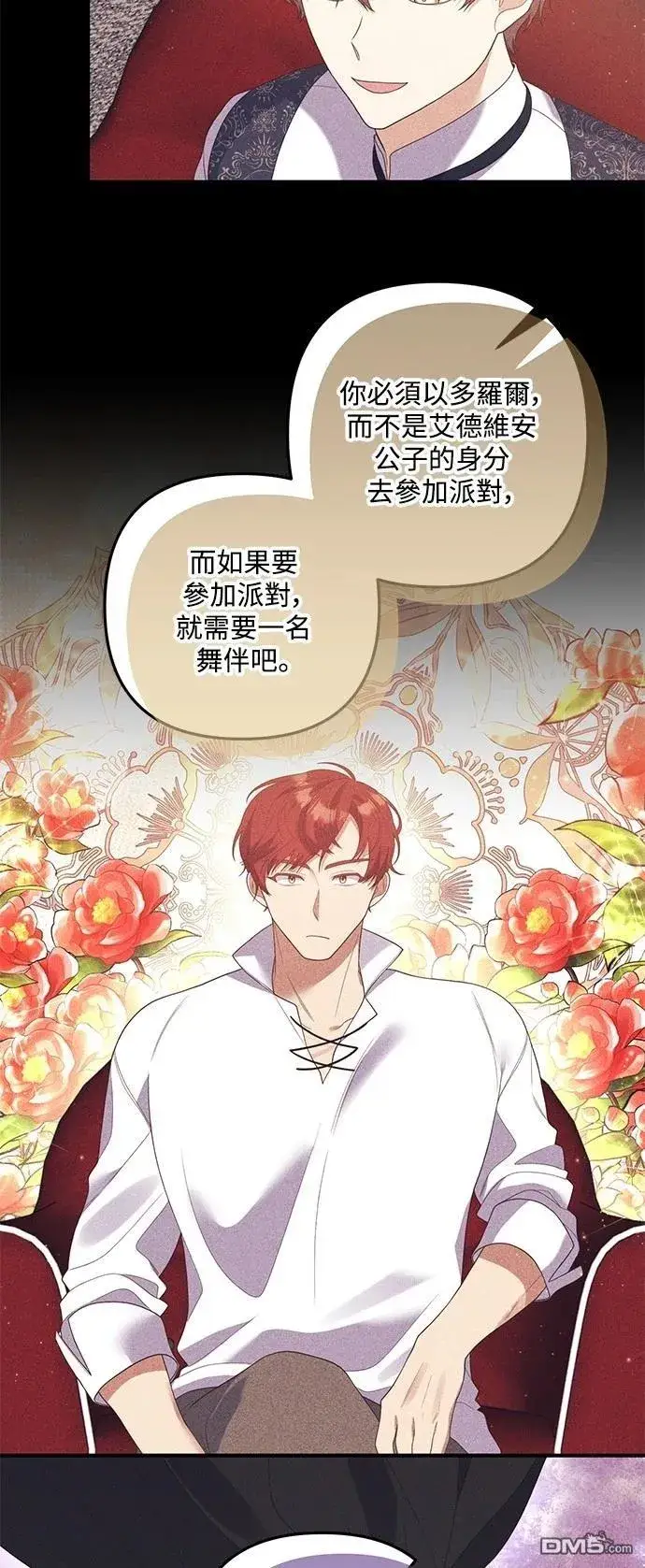 漫画《偏执男主的契约未婚妻》第84话第23张图