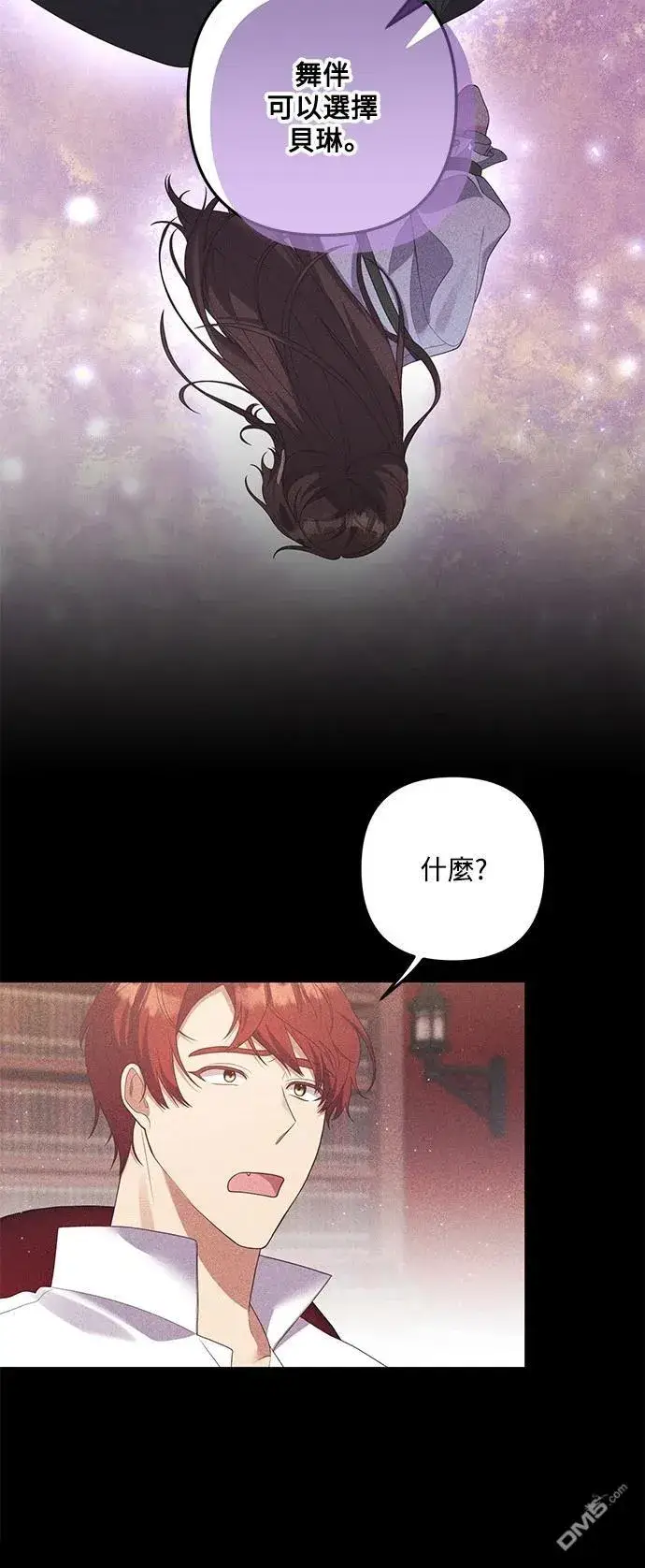 漫画《偏执男主的契约未婚妻》第84话第24张图